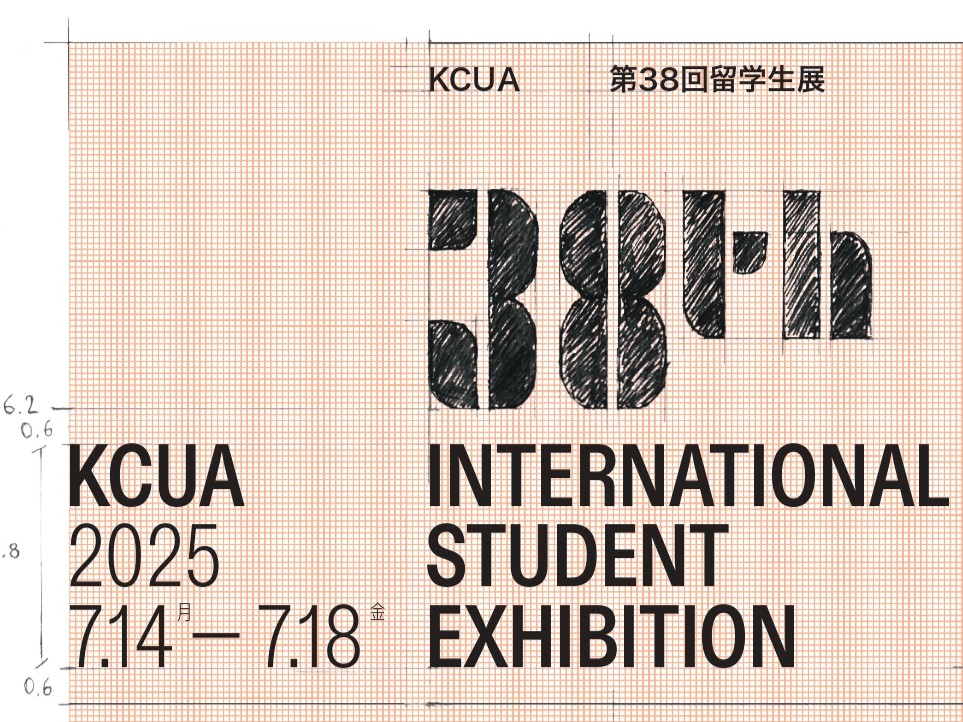 The 38th International Students Exhibition